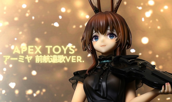 レビュー】APEX TOYS アークナイツ アーミア 前航遠歌Ver. | フィギュアのあれこれ